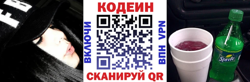 Codein напиток Lean (лин)  Собинка 